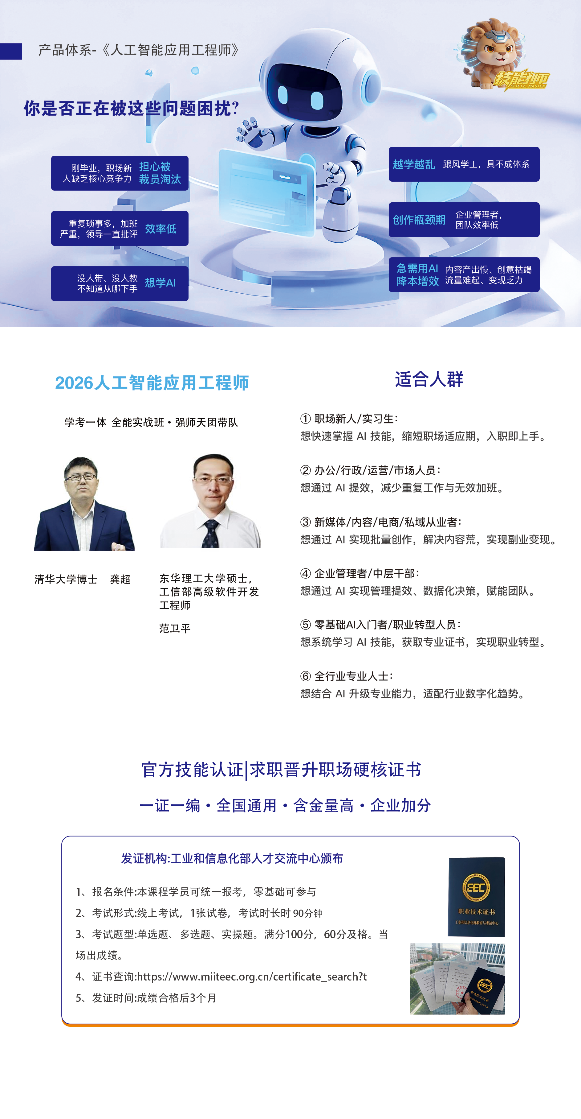 产品体系11:人工智能应用工程师证书(高级).png