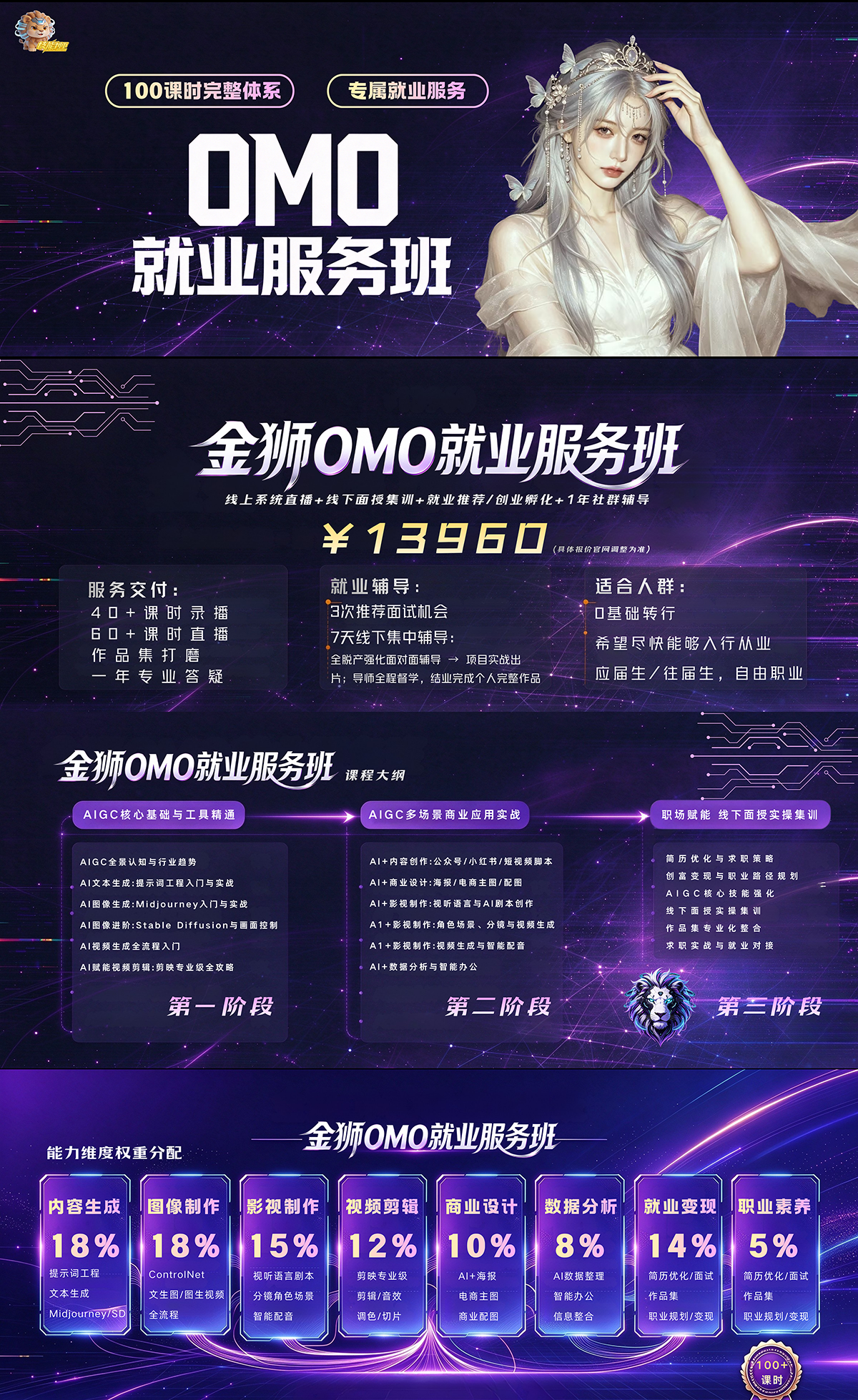 金狮OMO就业服务班.png