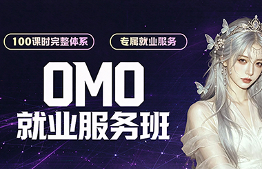 金狮OMO就业服务班